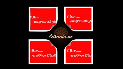 Dont lie katrina says