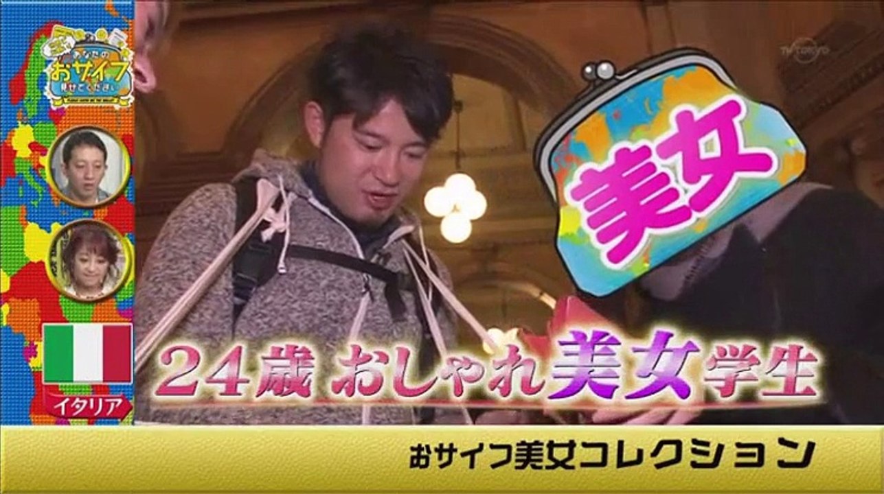 世界でお願い！あなたのおサイフ見せてください　最終回　1月25日 2016年1月25日