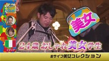 世界でお願い！あなたのおサイフ見せてください　最終回　1月25日 2016年1月25日