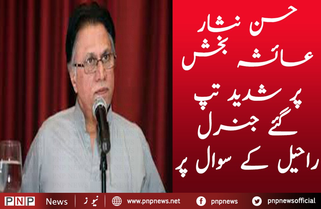 Hassan Nisar Lost Control and Bashing on Ayesha Baksh | PNPNews.net