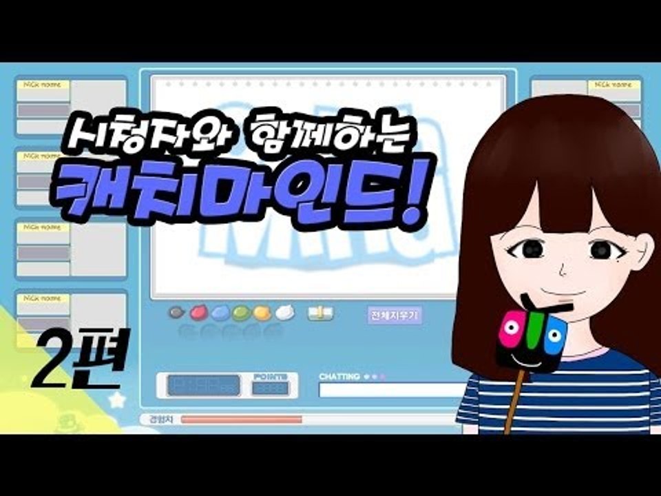 [다주] 시청자와 함께하는 그림그리는게임! 캐치마인드 -2편