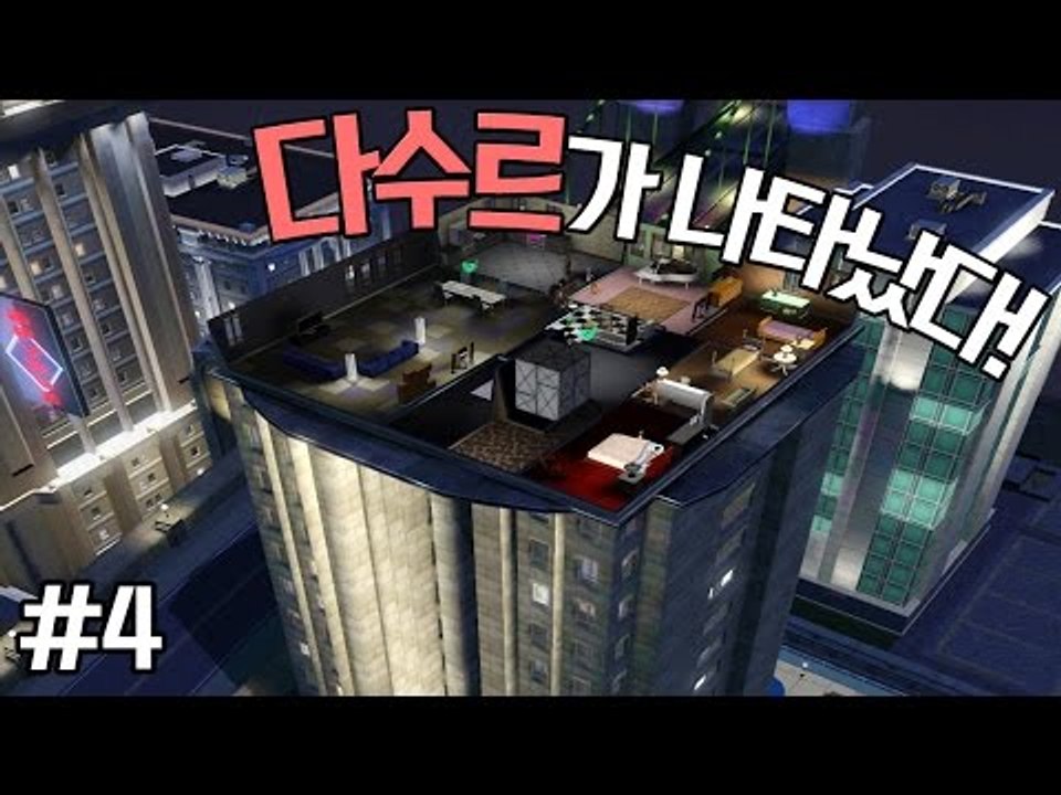 [다주] 벌레 잡아팔던 시절 안녕! 다수르 등장!! *4편 [심즈3/Sims3] 모두...