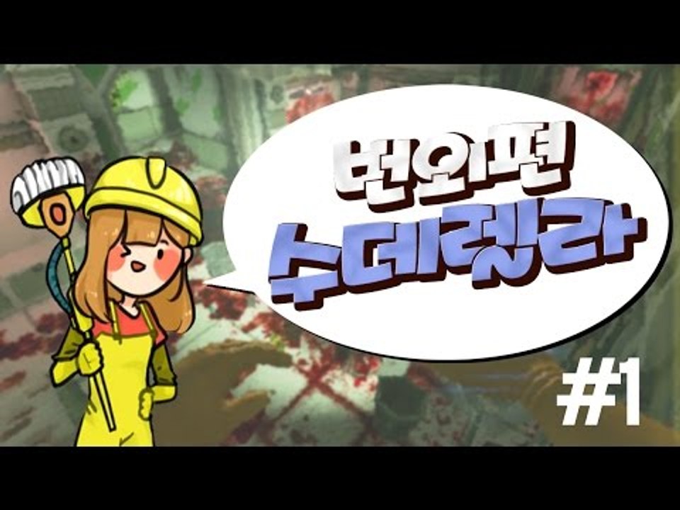 [다주] 숨겨진방청소! 수데렐라와 계모2명 *번외 1편 [비세라 클린업 디테일/Viscerea Cleanup Detail]