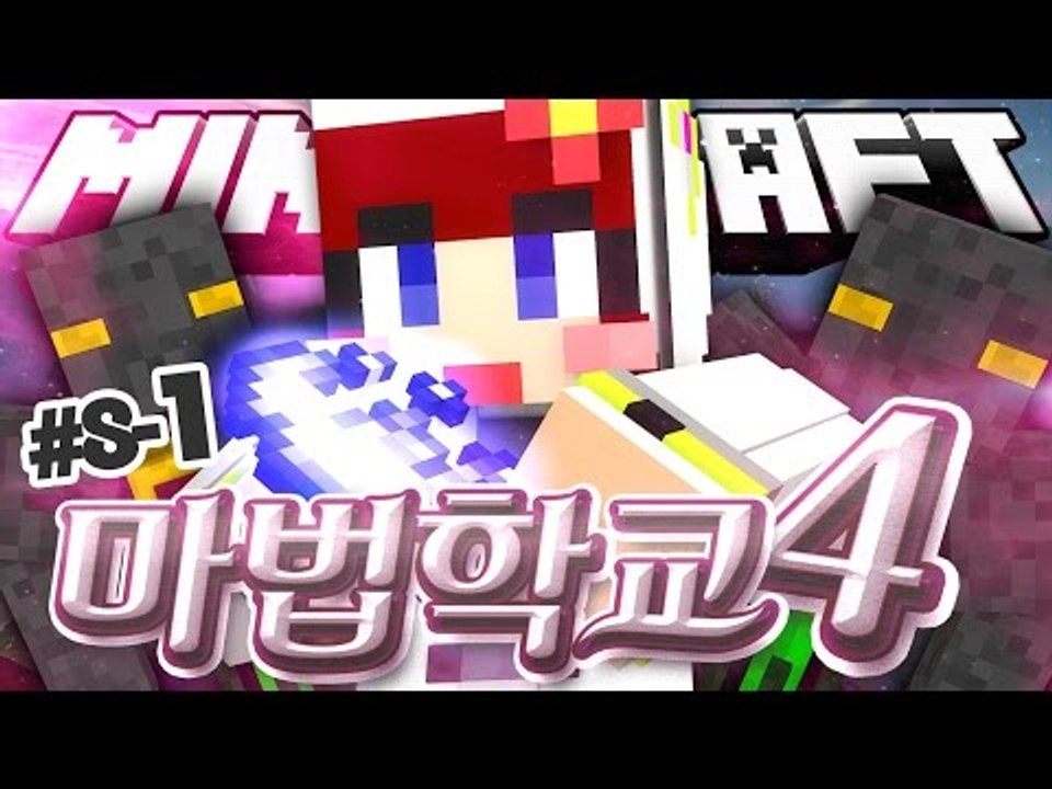 [다주] 시간이 가는줄 모르는 마인크래프트 속 마법이야기! '마법학교4' *8-1 [마인크래프트/Minecraft] Ars Magica 2 Mod