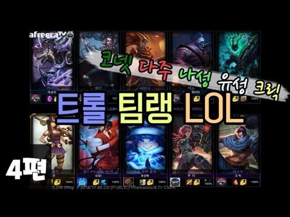 [다주] 트롤 팀랭 LOL 하지만 은근 잘한다 *4편 (2경기-2)