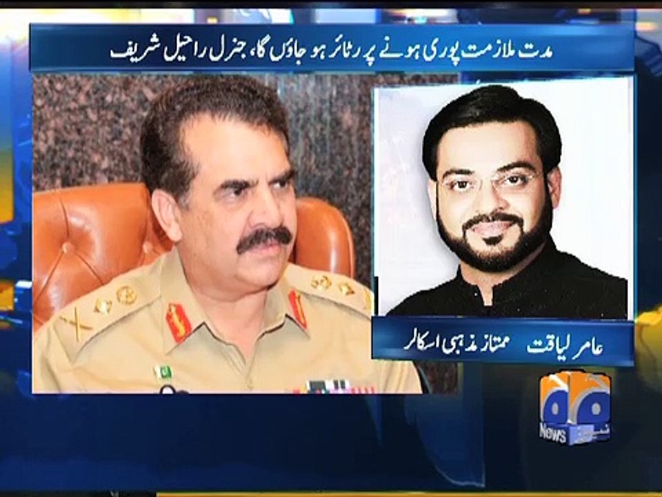 Dr #AamirLiaquat says Gen #RaheelSharif should have taken extension in tenure