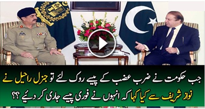 What Gen. Raheel Did When Govt Stopped Money For Operation Zarb-e-Azb ?? Arif Bhatti Reveals