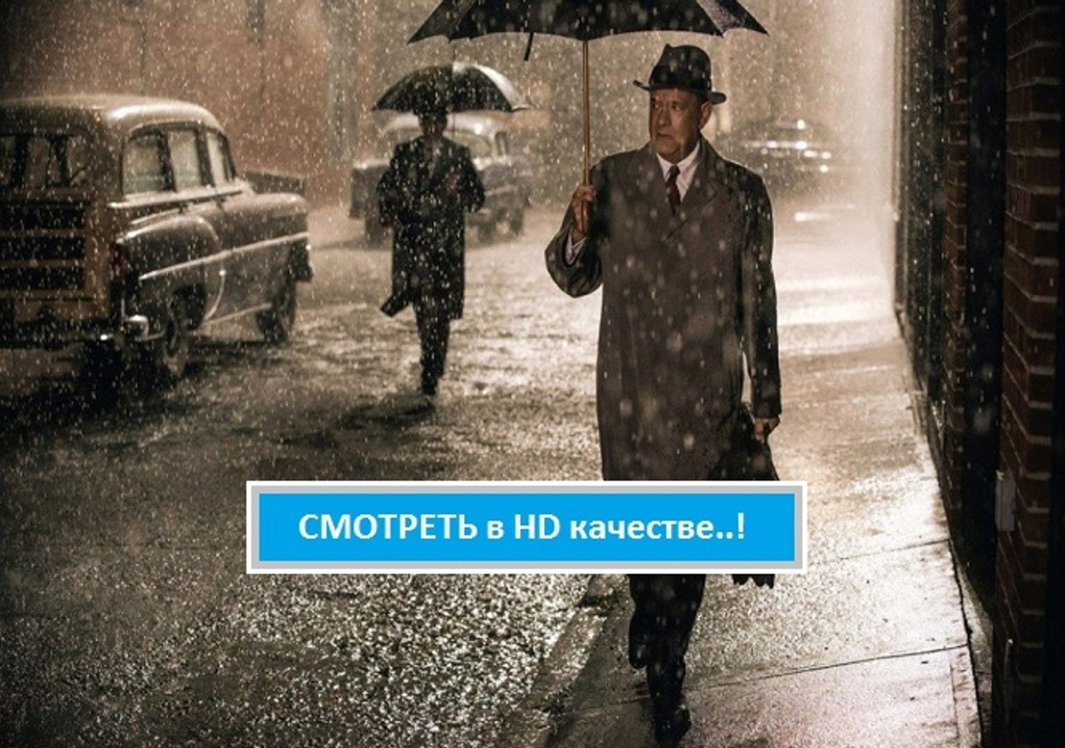 ⁣Смотреть полный фильм ШПИОНСКИЙ МОСТ 2015. Онлайн в хорошем качестве HD