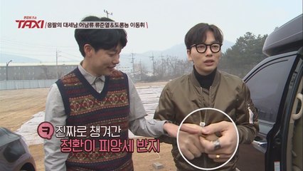 정환의 ′피앙세 반지′ 주인공은 ′도롱뇽′ 이동휘?!