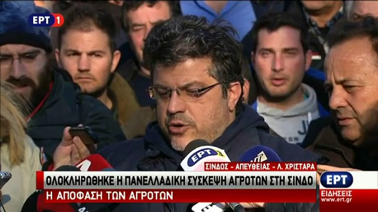 Real.gr ΣΙΝΔΟΣ ΑΠΟΦΑΣΗ ΑΓΡΟΤΩΝ