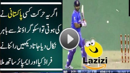 How Suresh Raina Did Blunder While Getting Bowled