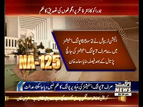 NA-125 SC orders vote verification in Saad Rafique's constituency
