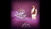 Youcef Hassan - Dikrillah (5) - Mol El Joud