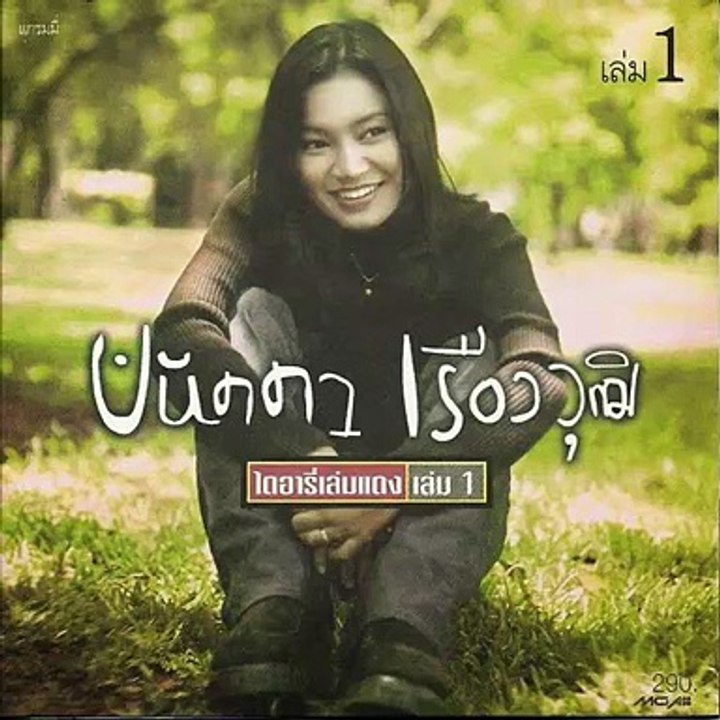 สักวัน - ปนัดดา เรืองวุฒิ - YouTube