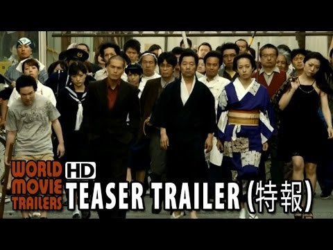 映画『極道大戦争』特報 YAKUZA APOCALYPSE: THE GREAT WAR OF THE UNDERWORLD Teaser Trailer (2015) HD