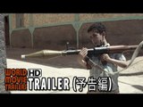 映画『アメリカン・スナイパー』予告編 American Sniper Trailer JP (2015) HD