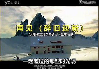 Auld Lan Syne by Sissel