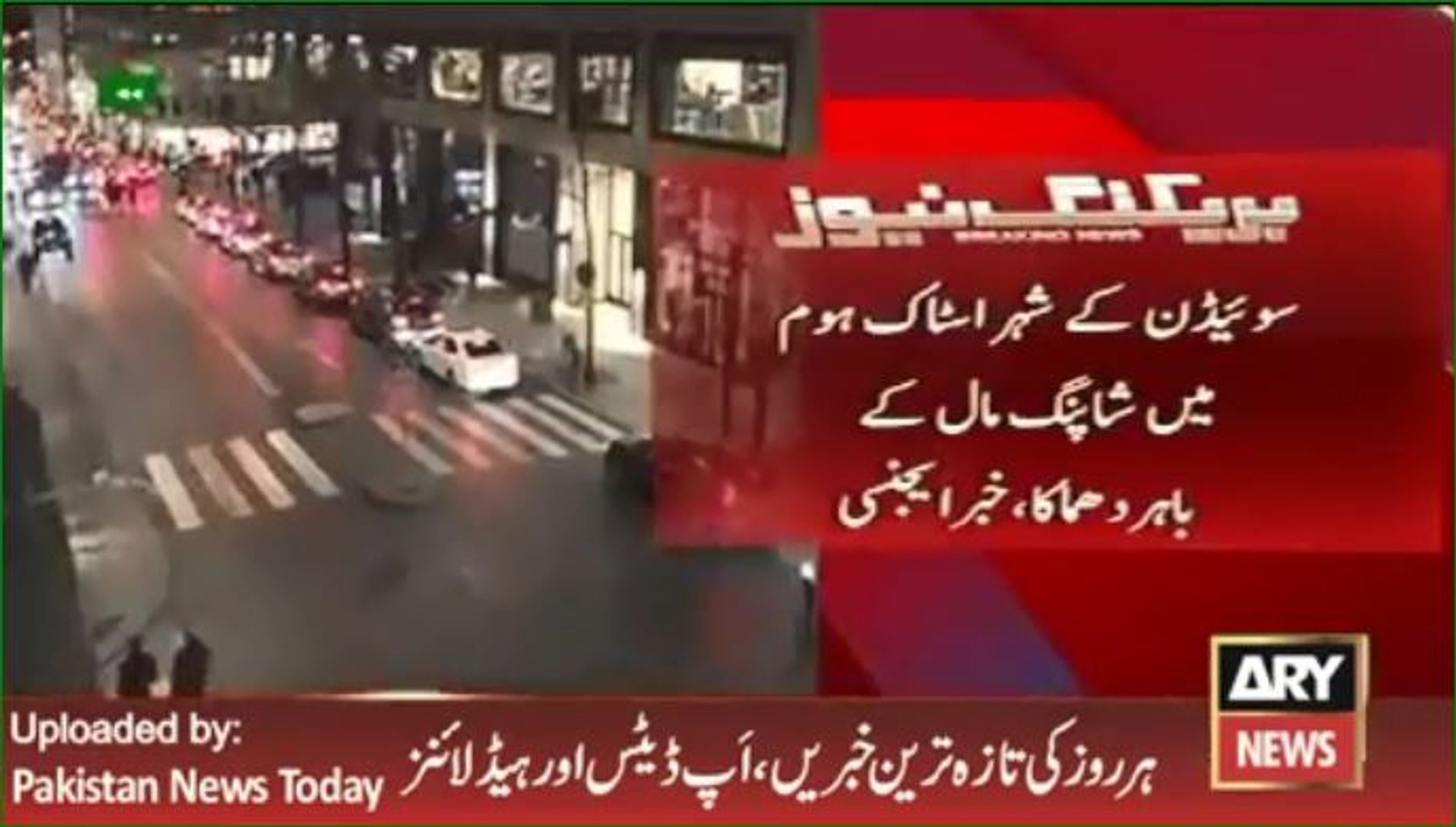 ⁣Latest News - Breaking News Stockhome - ARY News Headlines 27 January 2016