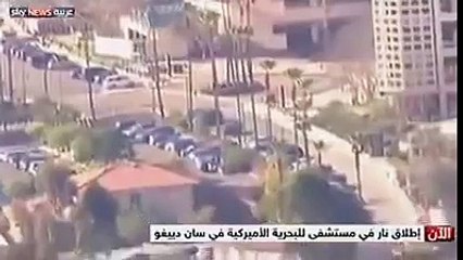 إطلاق نار في مستشفى للبحرية الأميركية في سان دييغو