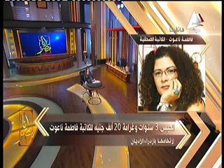 فاطمه ناعوت ل انا مصر فريق من المحامين غدا لاستناف الحكم
