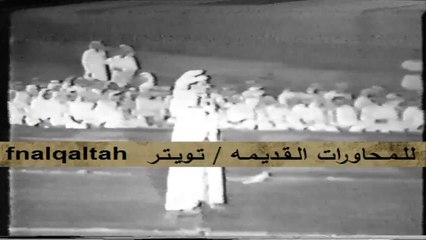 مطلق الثبيتي و هلال الخديدي ( الخديدي يوم جيته مالقيته ) المغتره 1405 هـ