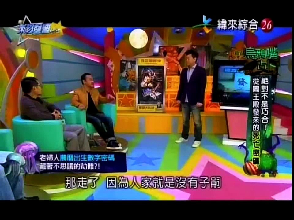 來自星星的事 20160101 - 烏鴉嘴占卜：【絕對不是巧合！從閻王殿發來的「死亡密碼」好恐!】