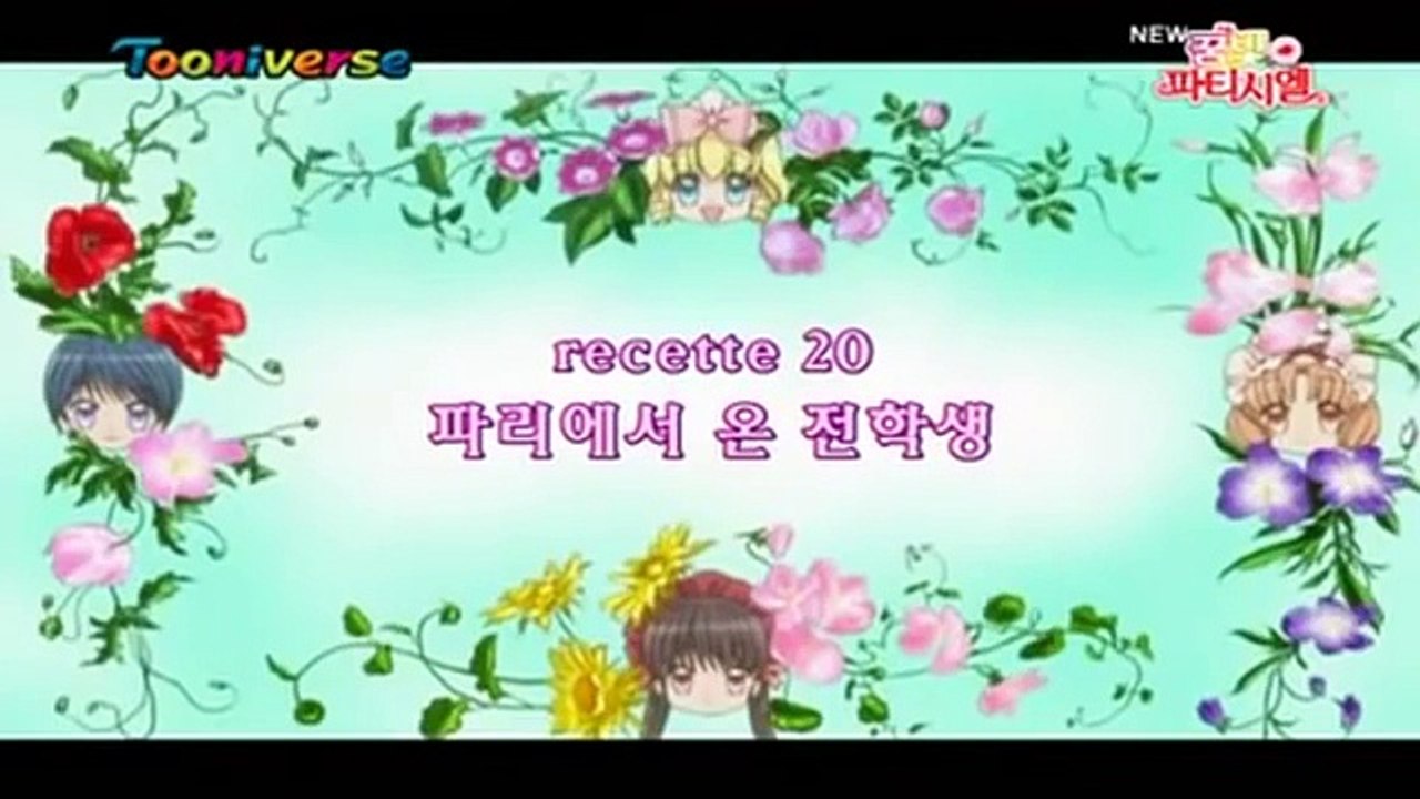 꿈빛 파티시엘 20화 파리에서 온 전학생