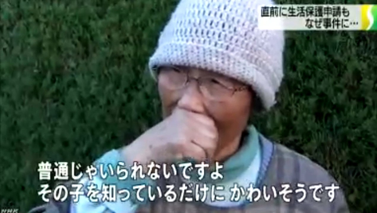 （埼玉）親子無理心中　事件直前に生活保護申請も　2015年11月24日