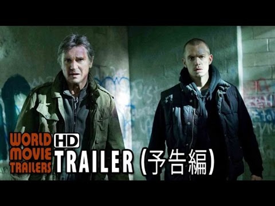 映画『ラン・オールナイト』予告編 Run All Night Trailer JP (2015) HD