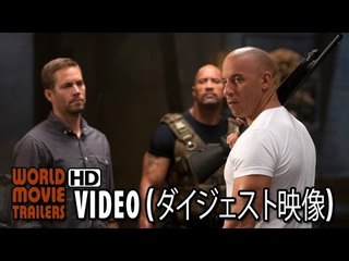 映画『ワイルド・スピード ＳＫＹ ＭＩＳＳＩＯＮ』シリーズダイジェスト映像