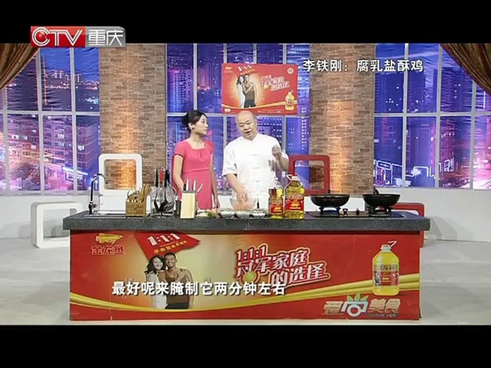 20131023 爱尚美食  腐乳盐酥鸡