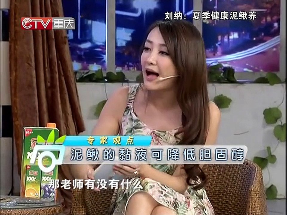 20130614 爱尚健康 dm 爱尚健康夏季健康泥鳅养