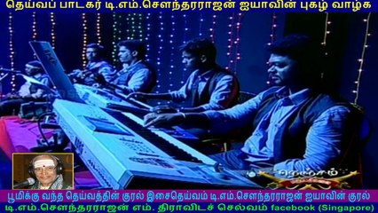 TM Soundararajan Legend & kovai murali vol 71
