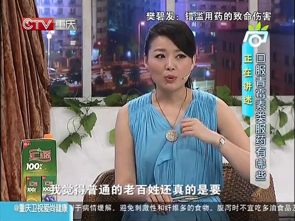 20130628 爱尚健康 dm 爱尚健康错滥用药的致命伤害