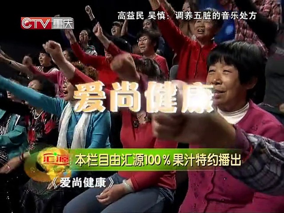 20130602 爱尚健康 dm 爱尚健康调养五脏的音乐处方