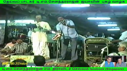 TM Soundararajan Legend & Tms Daasan Lrs