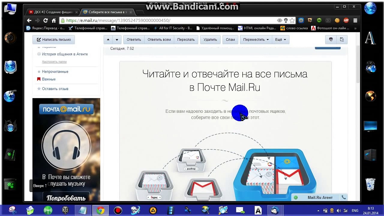 как зделать фейк письмо