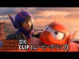 「ベイマックス」初フライト Big Hero 6 Clip (2014) HD