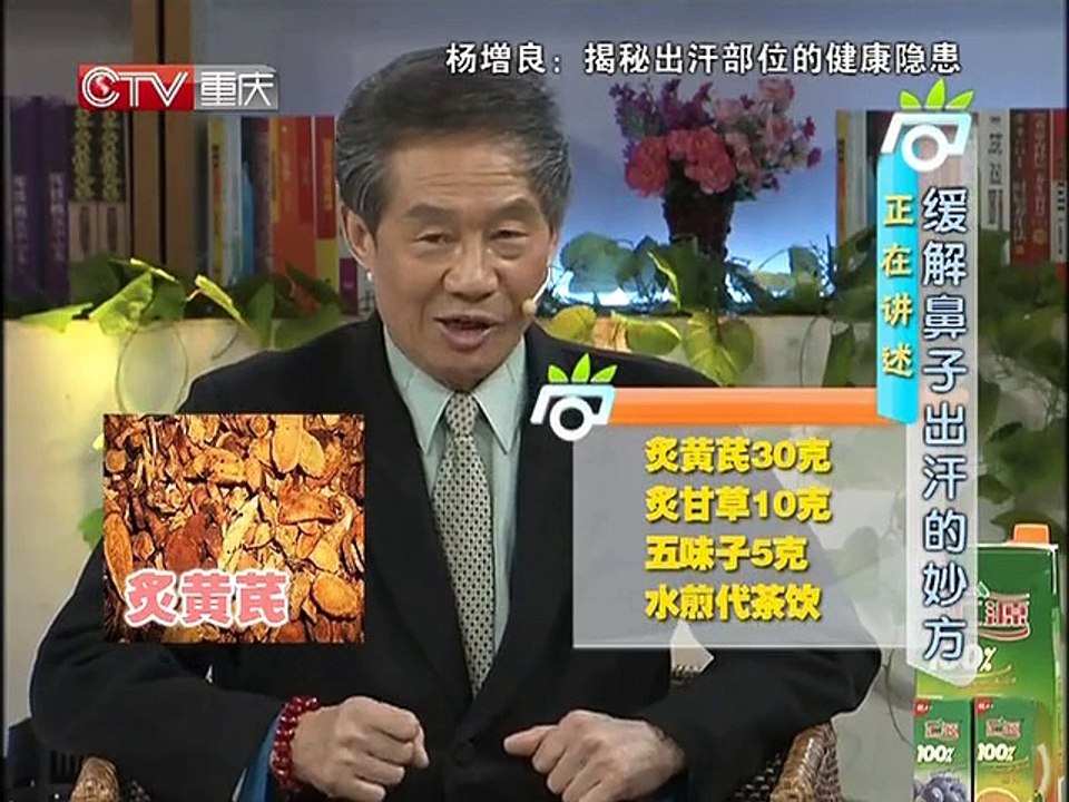 20130506 爱尚健康 dm 爱尚健康揭秘出汗部位的健康隐患