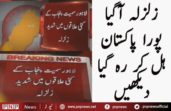Earthquake on 27 January at 12-01 PM Shaked Entire Pakistan | PNPNews.net