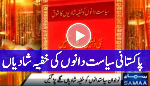 Marriages and secret affairs of Pakistani Politicians taking shape of scandals