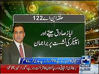 Ayaz Sadiq Ke Halqe Ke Liye 70 Crore Jari