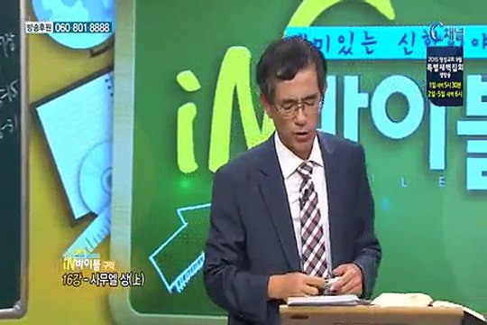 재미있는 신학이야기 in 바이블 - 구약학 16회
