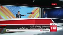 FARAKHABAR: Faryab Provinces Problems Discussed / فراخبر: اوضاع امنیتی در فاریاب