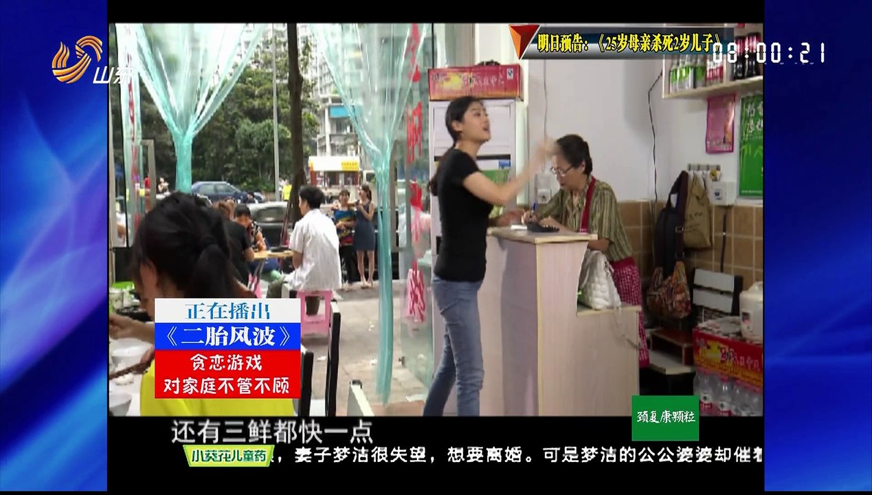 20151009 道德与法治 二胎风波