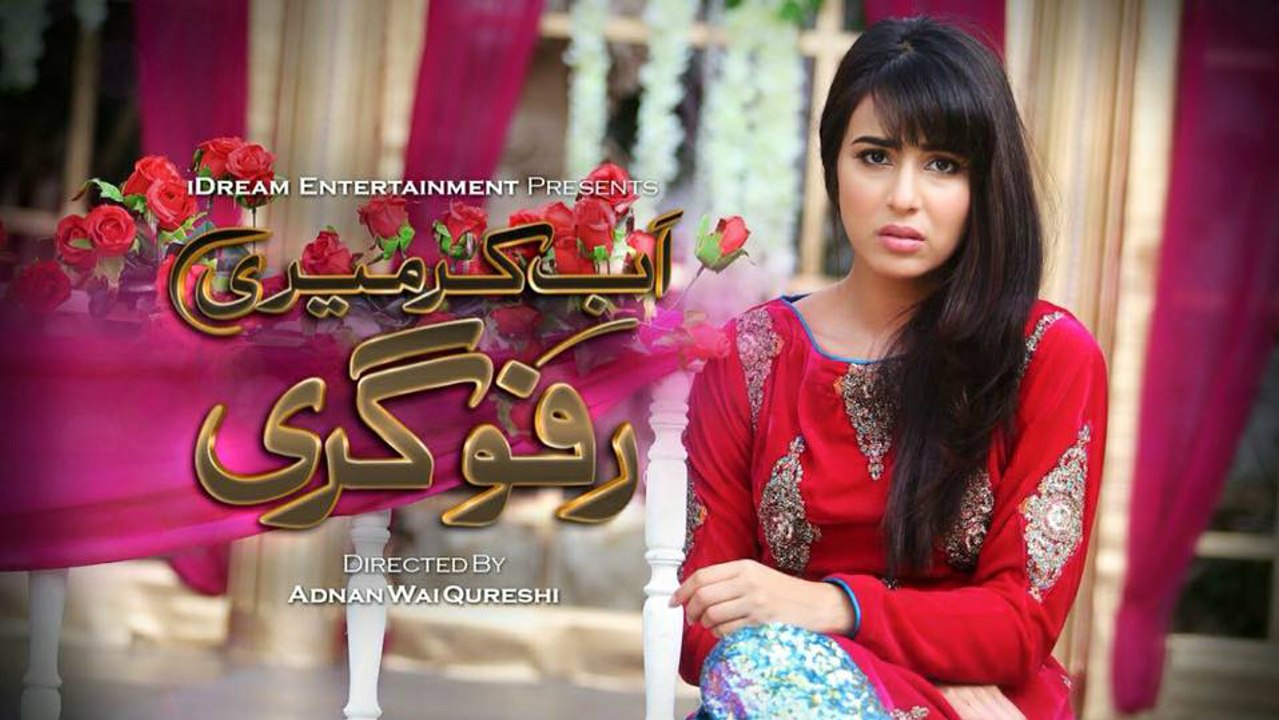 Ab Kar Meri Rafugari OST Title Song | Ham Na Rahen Yeh Dua Kijeye