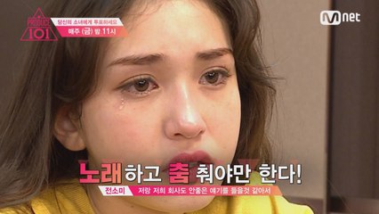 2회 예고  센터 '최유정'의 비밀이 밝혀진다!