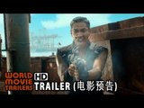 『痞子英雄：黎明再起』終極版預告片 Black and White: The Dawn of Justice Trailer (2014) HD