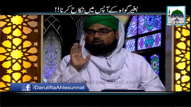 Baghair Gawa kay Aapas Main Nikah Karna - Darul Ifta Ahlesunnat