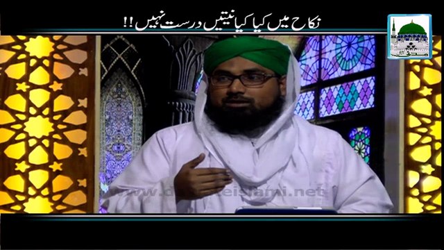 Nikah Main kia kia Niyatain Drust Nahi - Darul Ifta Ahlesunnat
